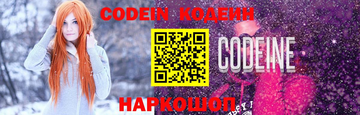 Кодеиновый сироп Lean Purple Drank  Кодеиновый сироп Lean Purple Drank  Красный Сулин  Вход с VPN 